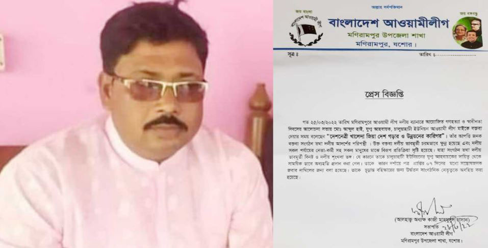 খালেদা জিয়াকে ‘উন্নয়নের কারিগর’ বলায় আ.লীগ নেতা বহিষ্কার